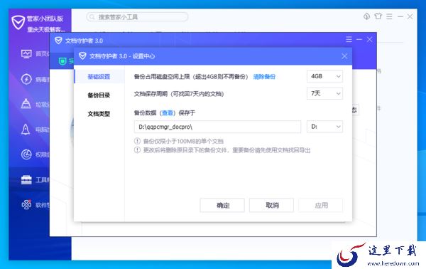 电脑管家中的文档守护者功能怎么用？有了它，日常工作资料文档更安全！