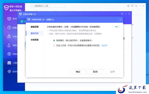 电脑管家中的文档守护者功能怎么用？有了它，日常工作资料文档更安全！