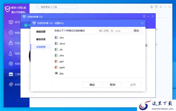 电脑管家中的文档守护者功能怎么用？有了它，日常工作资料文档更安全！