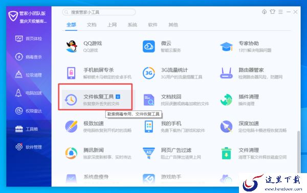电脑管家中的文件恢复工具怎么用？有了它，日常被删除的文件恢复更轻松！
