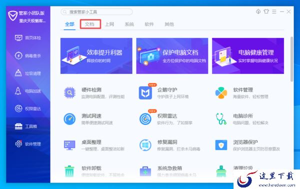 电脑管家中的文件恢复工具怎么用？有了它，日常被删除的文件恢复更轻松！