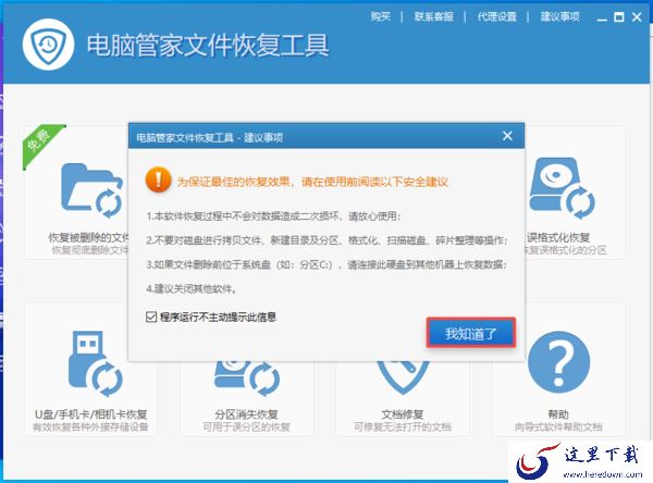 电脑管家中的文件恢复工具怎么用？有了它，日常被删除的文件恢复更轻松！