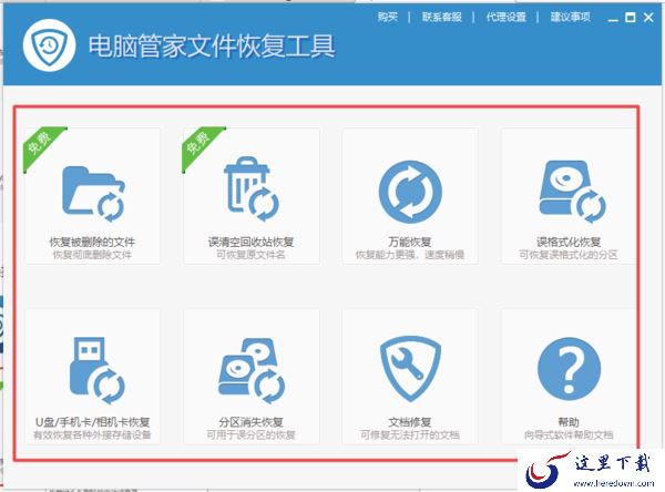 电脑管家中的文件恢复工具怎么用？有了它，日常被删除的文件恢复更轻松！