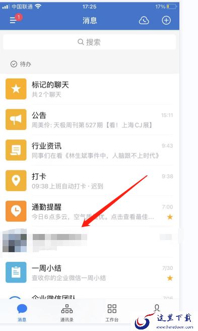 企业微信的红包如何转到微信中？企业微信红包转到微信中教程