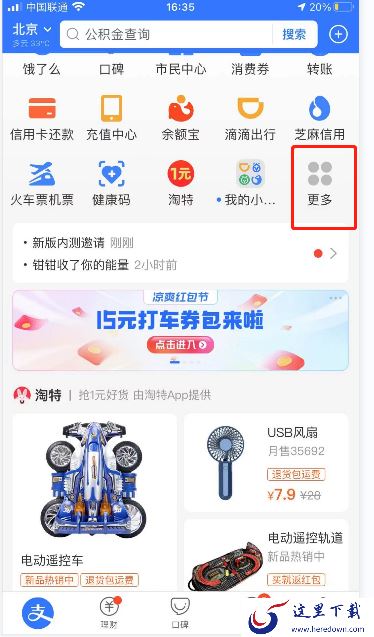 怎么解除支付宝爱情树？解除支付宝爱情树教程