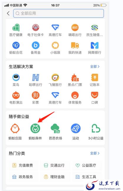 怎么解除支付宝爱情树？解除支付宝爱情树教程