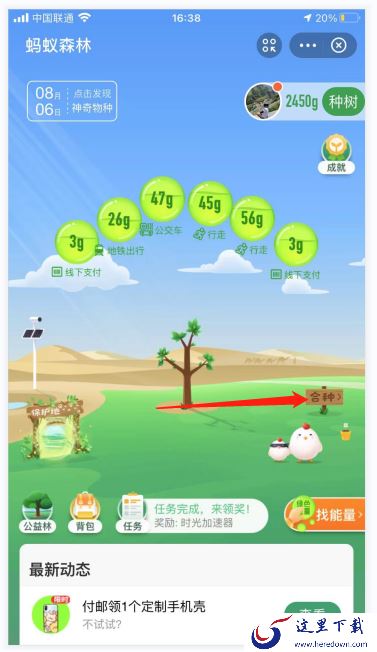 怎么解除支付宝爱情树？解除支付宝爱情树教程