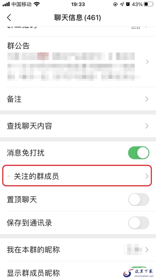 微信怎么删除关注的群成员？学会它，关注与否全都是你自己说了算！