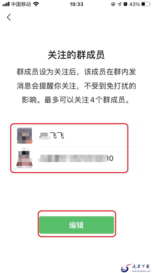 微信怎么删除关注的群成员？学会它，关注与否全都是你自己说了算！