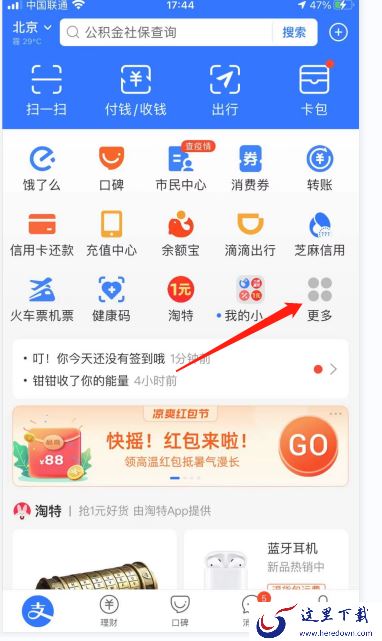 支付宝蚂蚁森林怎么隐藏能量？隐藏能量方法介绍