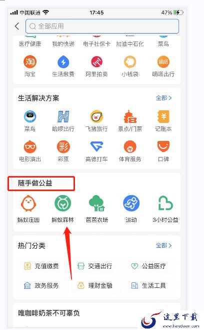 支付宝蚂蚁森林怎么隐藏能量？隐藏能量方法介绍