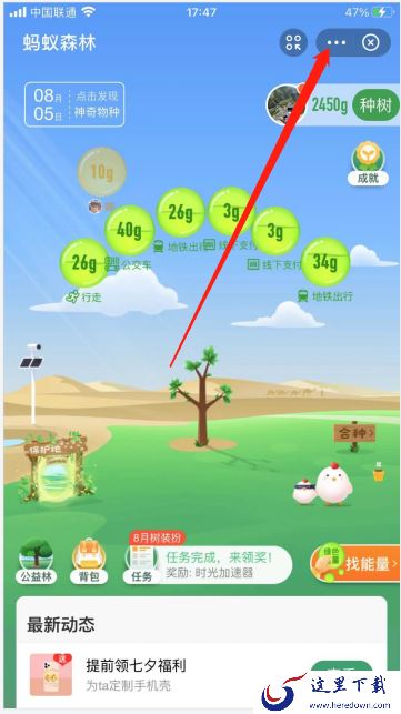 支付宝蚂蚁森林怎么隐藏能量？隐藏能量方法介绍
