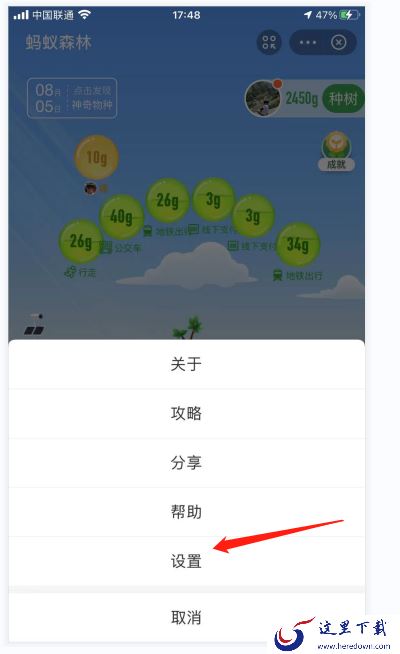 支付宝蚂蚁森林怎么隐藏能量？隐藏能量方法介绍