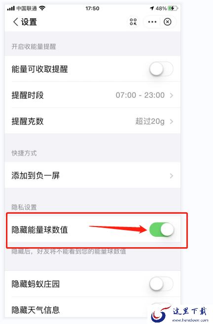 支付宝蚂蚁森林怎么隐藏能量？隐藏能量方法介绍