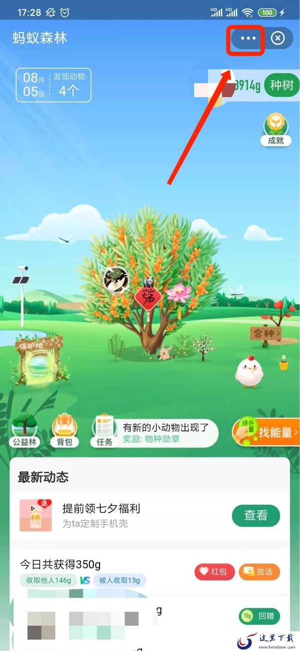 支付宝蚂蚁森林的能量球数值怎么隐藏？其实步骤相当简单