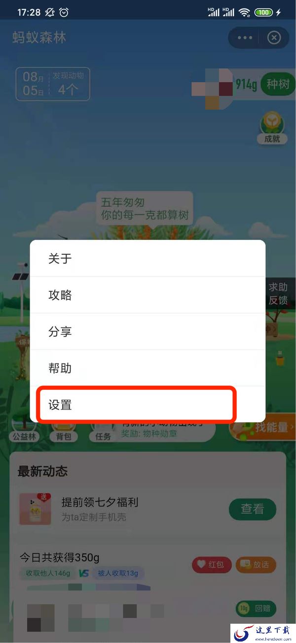 支付宝蚂蚁森林的能量球数值怎么隐藏？其实步骤相当简单