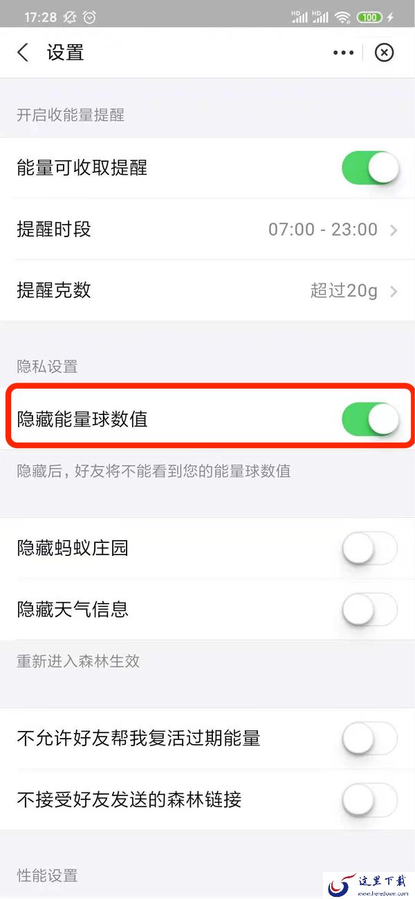 支付宝蚂蚁森林的能量球数值怎么隐藏？其实步骤相当简单