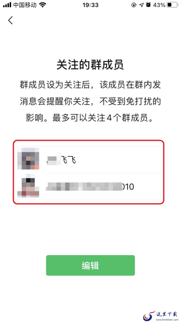 微信关注群成员怎么设置？掌握这项技巧，轻松获得一举两得的事情！