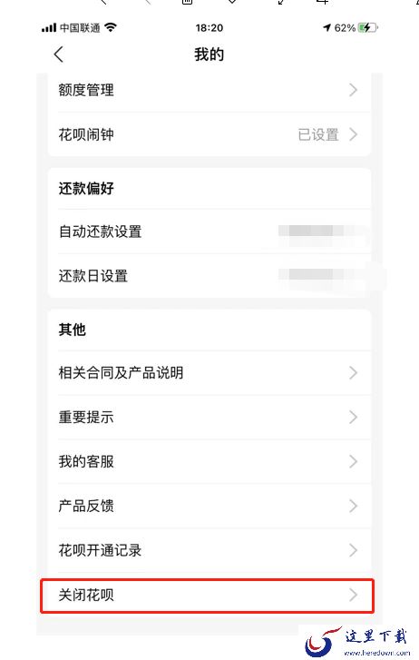 怎么关闭支付宝花呗自动付款？教你关闭支付宝花呗自动付款