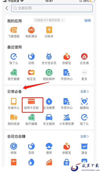 用支付宝还款信用卡怎么还?支付宝还款信用卡攻略