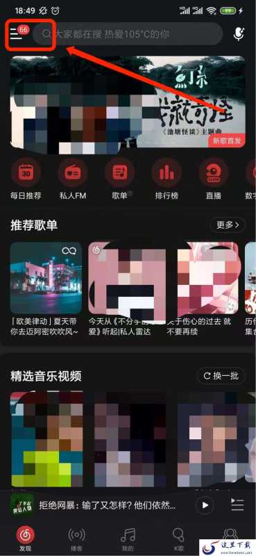 网易云音乐怎么换皮肤？网易云音乐的换肤方法你知道吗