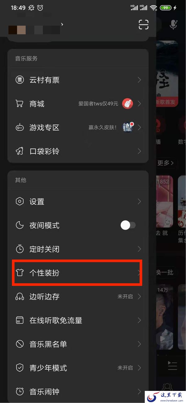 网易云音乐怎么换皮肤？网易云音乐的换肤方法你知道吗