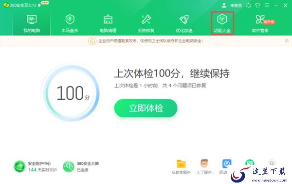 怎样使用360安全卫士来重装电脑的操作系统？重装方法非常简单！