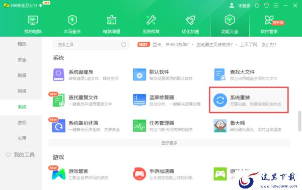 怎样使用360安全卫士来重装电脑的操作系统？重装方法非常简单！