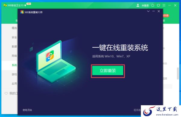 怎样使用360安全卫士来重装电脑的操作系统？重装方法非常简单！