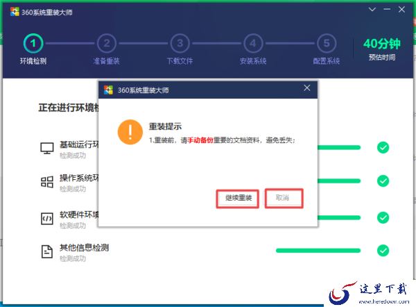 怎样使用360安全卫士来重装电脑的操作系统？重装方法非常简单！