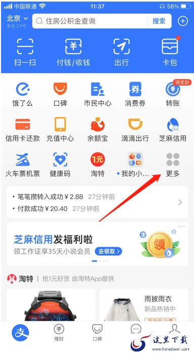 怎么取消支付宝的预约挂号？支付宝取消预约挂号操作流程介绍