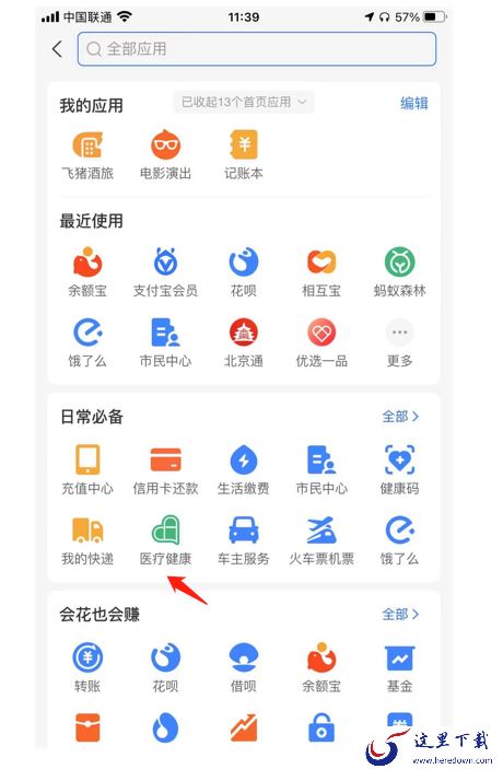 怎么取消支付宝的预约挂号？支付宝取消预约挂号操作流程介绍