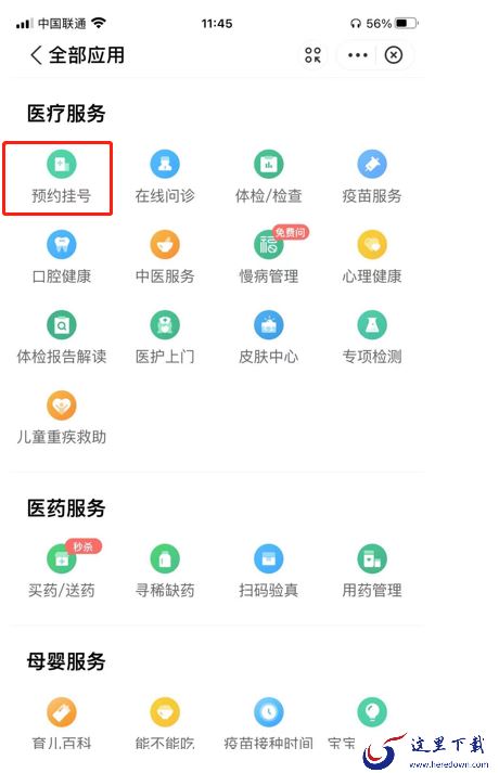 怎么取消支付宝的预约挂号？支付宝取消预约挂号操作流程介绍