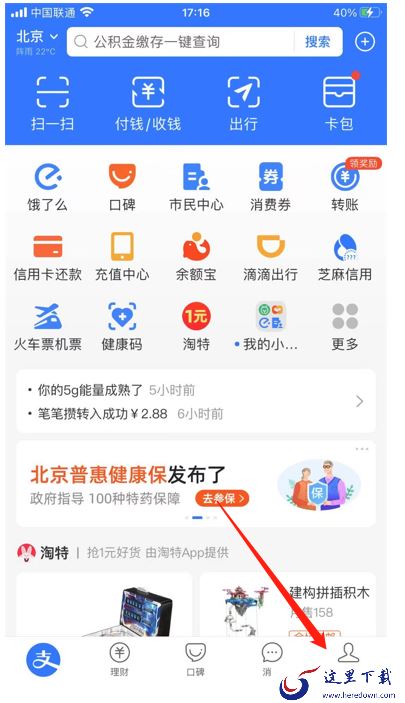 支付宝里的相互保怎么取消?支付宝相互保取消步骤
