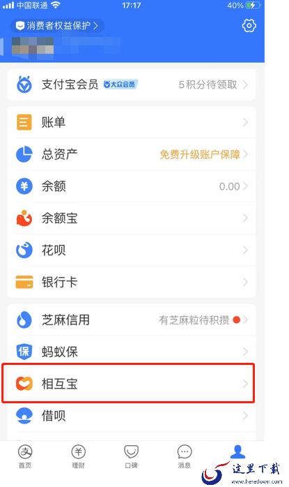 支付宝里的相互保怎么取消?支付宝相互保取消步骤