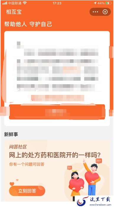 支付宝里的相互保怎么取消?支付宝相互保取消步骤