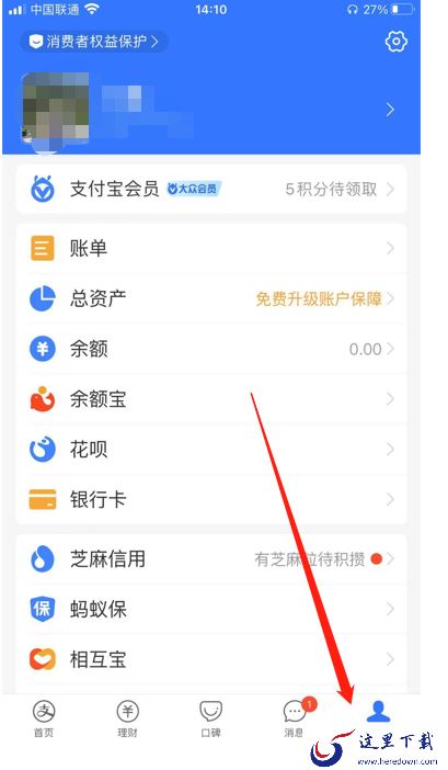 支付宝到账怎么开启语音提醒?支付宝到账语音提醒设置教程