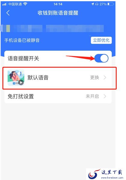 支付宝到账怎么开启语音提醒?支付宝到账语音提醒设置教程