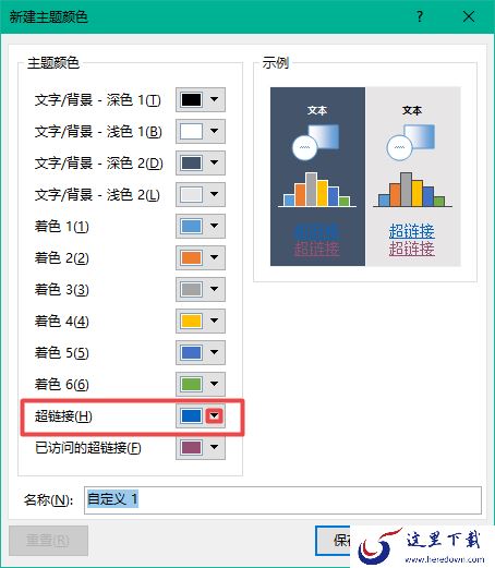 Word文档中超链接的颜色如何修改?详细更改教程看这里!