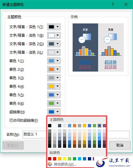 Word文档中超链接的颜色如何修改?详细更改教程看这里!
