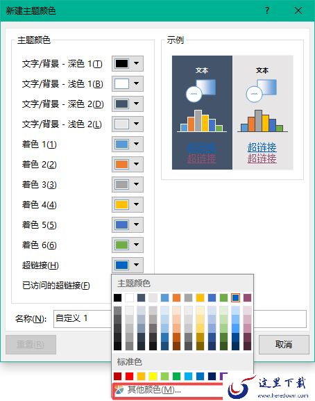 Word文档中超链接的颜色如何修改?详细更改教程看这里!