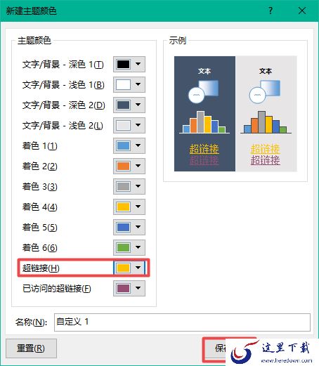 Word文档中超链接的颜色如何修改?详细更改教程看这里!