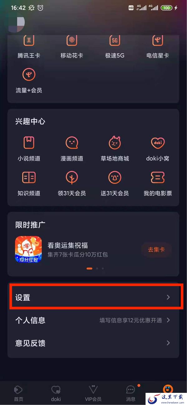 腾讯视频青少年模式怎么设置?打开这里就能找到