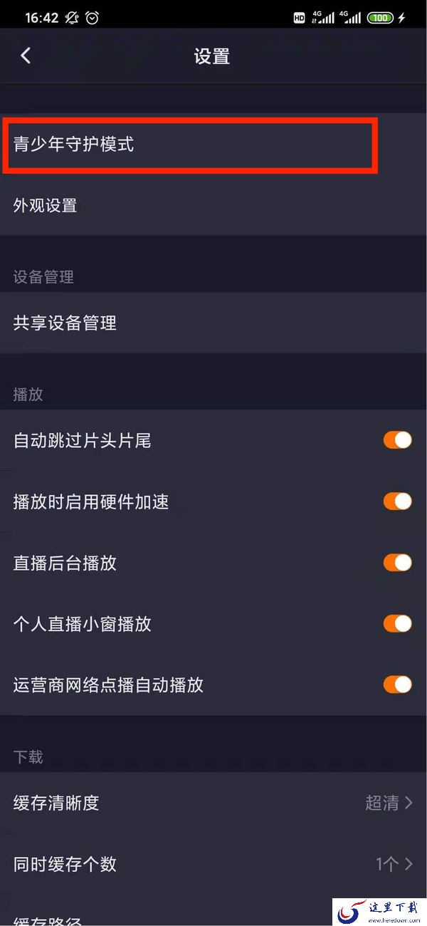 腾讯视频青少年模式怎么设置?打开这里就能找到