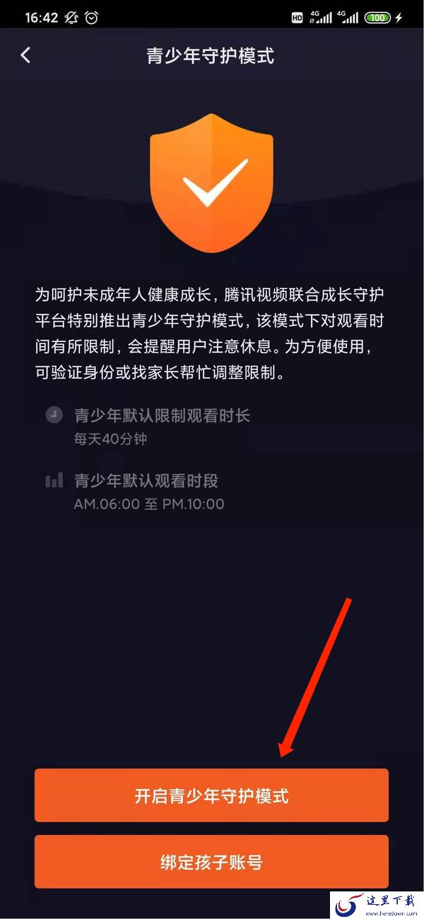 腾讯视频青少年模式怎么设置?打开这里就能找到