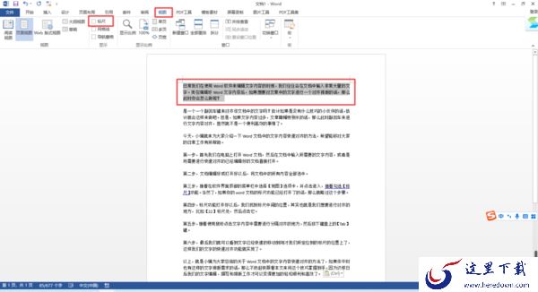 Word文档中的文字内容如何快速对齐?掌握它,日常工作更轻松!