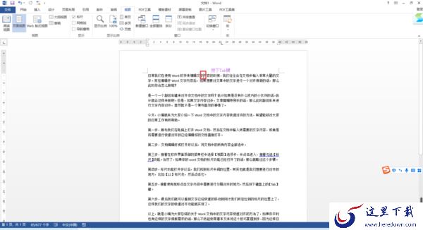 Word文档中的文字内容如何快速对齐?掌握它,日常工作更轻松!
