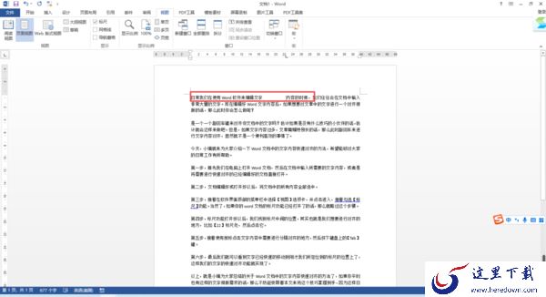 Word文档中的文字内容如何快速对齐?掌握它,日常工作更轻松!