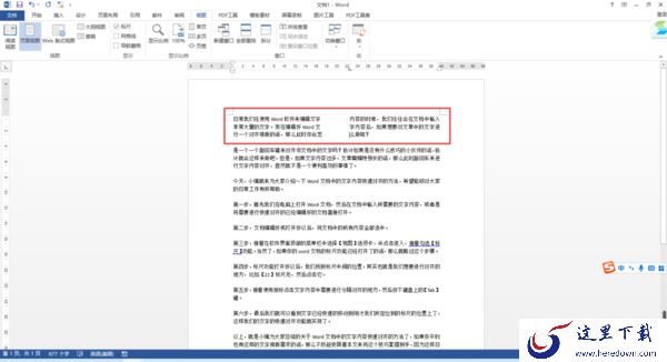 Word文档中的文字内容如何快速对齐?掌握它,日常工作更轻松!