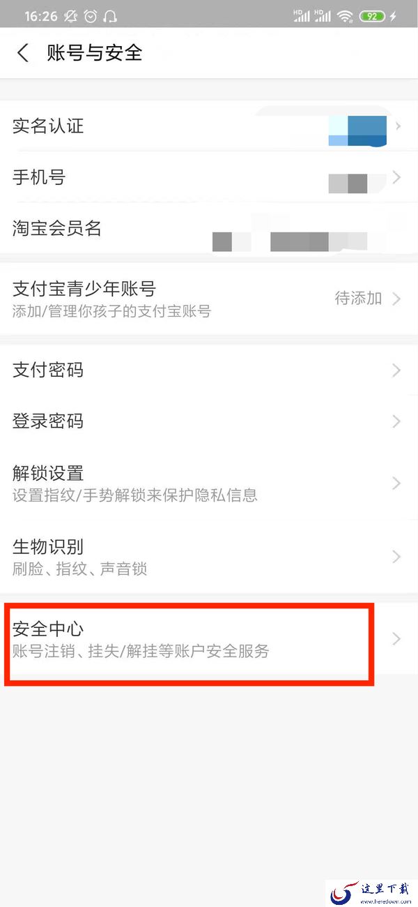 支付宝怎么注销?支付宝账号的注销方法介绍